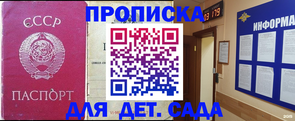 прописка ребенка в Майкопе